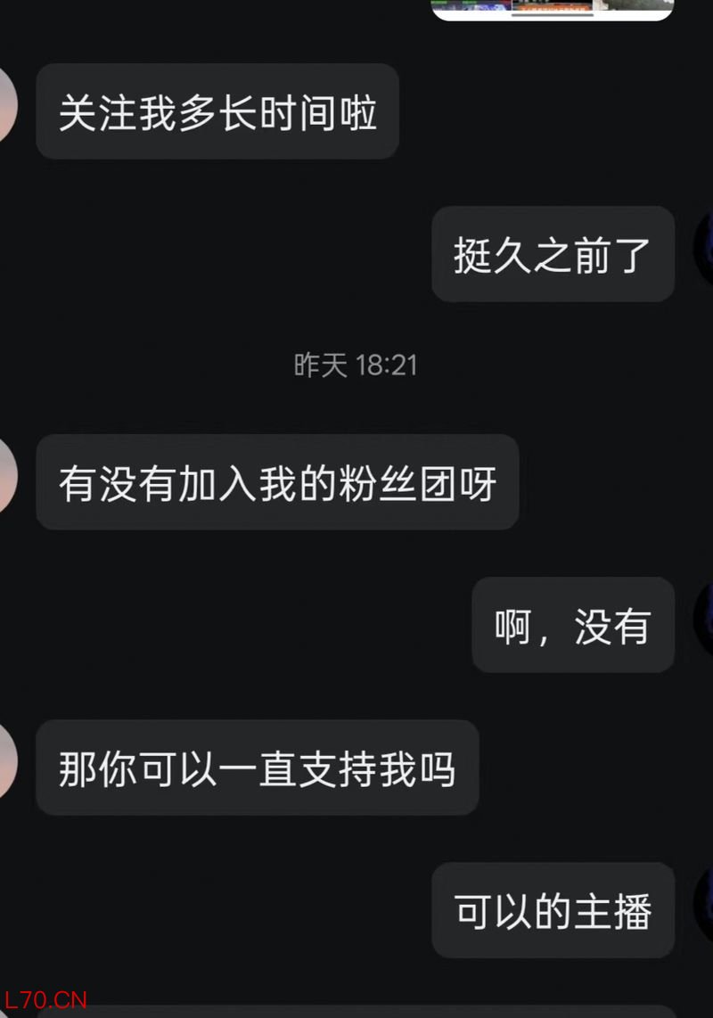 对方诱导小七关注直播账号。警方供图