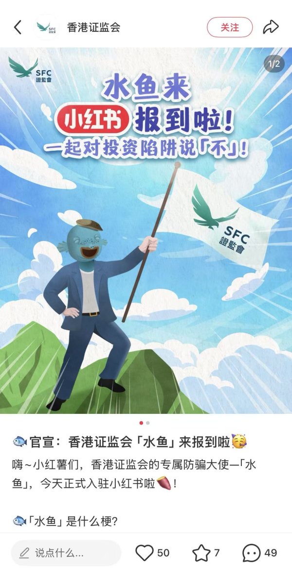 香港证监会入驻小红书，目前点赞数最高的评论是“救救恒科”