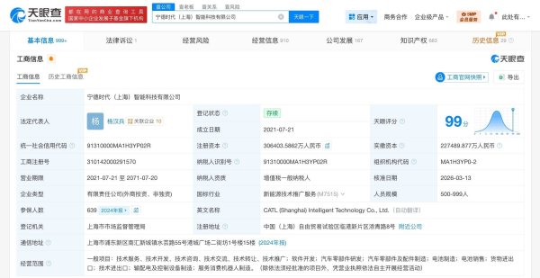 宁德时代智能科技公司增资至30.6亿
