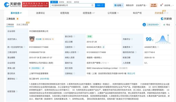 中芯国际控股增资至约65.3亿美元