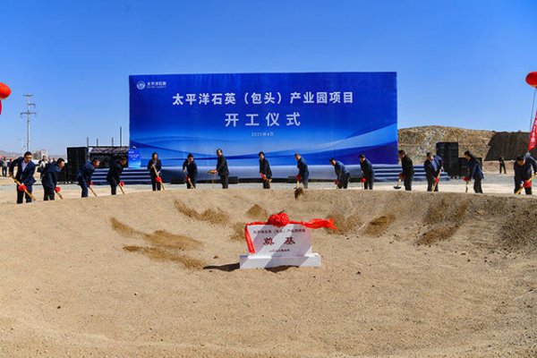 内蒙古首个高纯石英头部企业项目落地青山区
