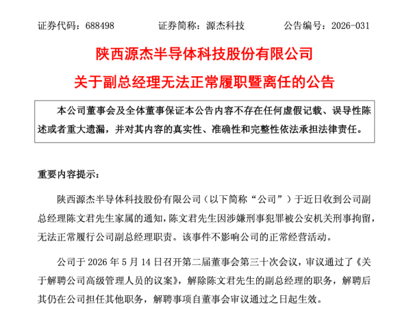 A股新晋“股王”，高管涉刑事犯罪