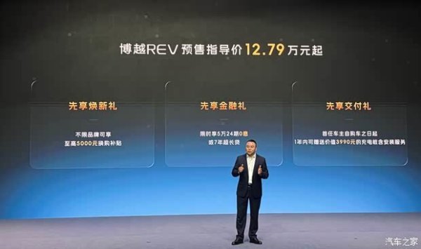 纯电续航375km的增程SUV有点眼熟 吉利博越REV预售价12.79万起