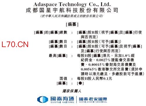 国星宇航，冲刺AI卫星第一股，递交香港IPO招股书，国泰君安独家保荐