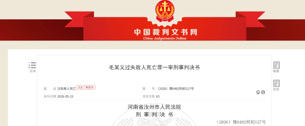 恶犬将2岁女童拖回窑洞咬死！狗主人被以过失致人死亡罪判三缓四