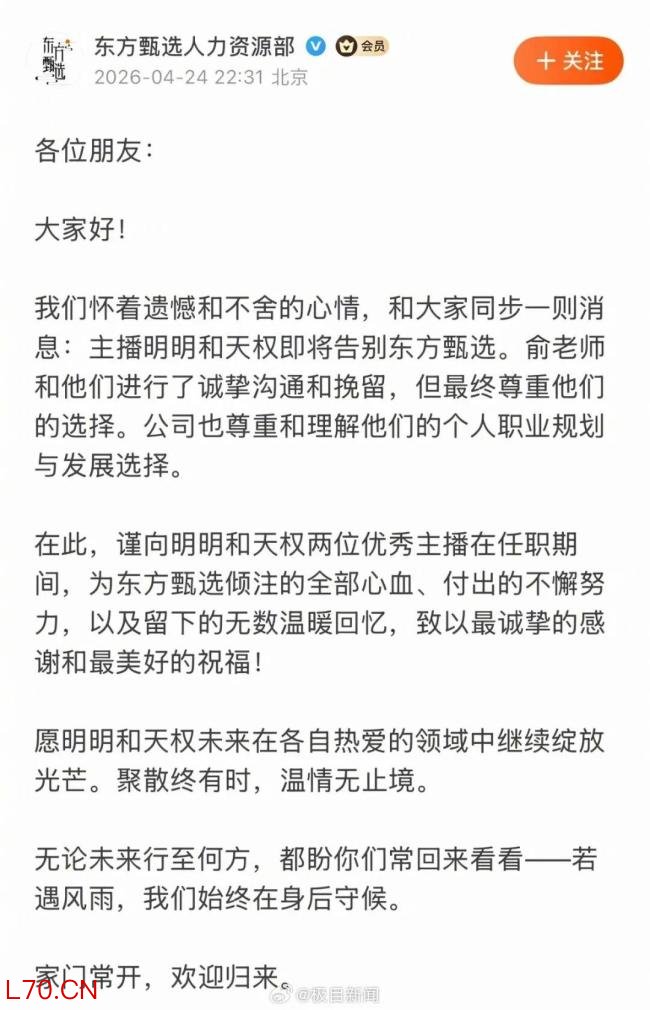 东方甄选走出“主播风波”了吗 核心主播集体告别