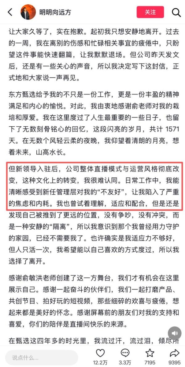 东方甄选走出“主播风波”了吗 核心主播集体告别