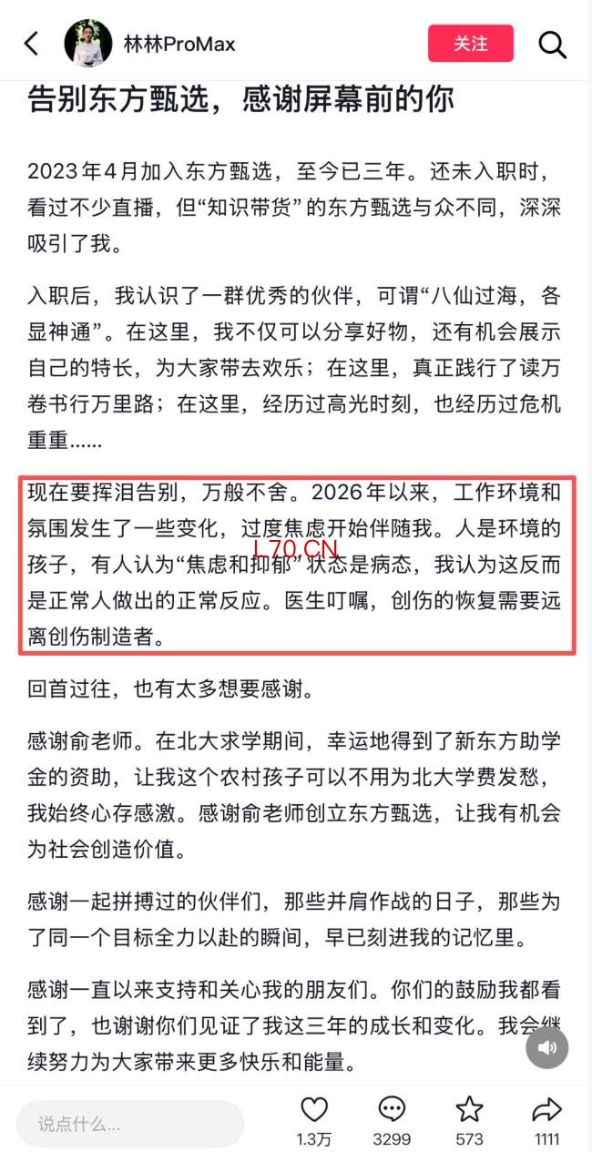 东方甄选走出“主播风波”了吗 核心主播集体告别
