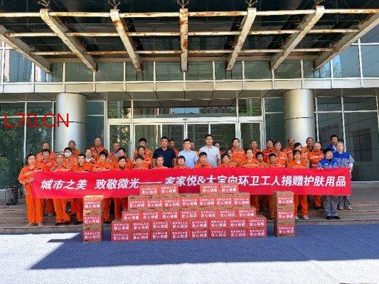 城市之美·致敬微光！家家悦&大宝九载公益同行，暖心守护济南城市微光
