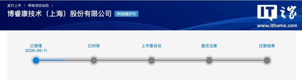 有望冲刺脑机接口第一股：博睿康科创板IPO审核状态变为已受理