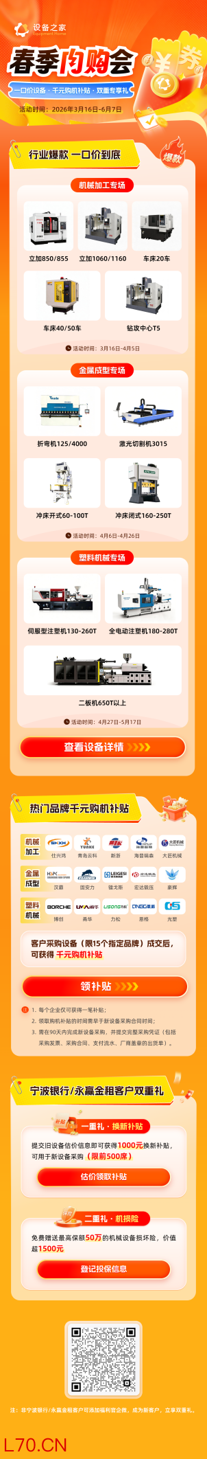 设备之家春季内购会，助力制造业降本增效