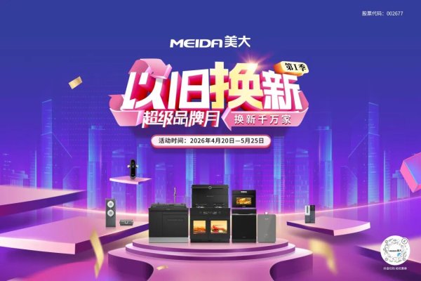 旧机当钱花，换新省到家！