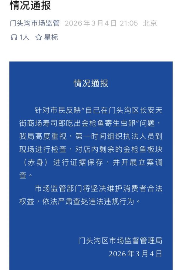 “排队王”寿司郎, 被寄生虫卵绊倒?