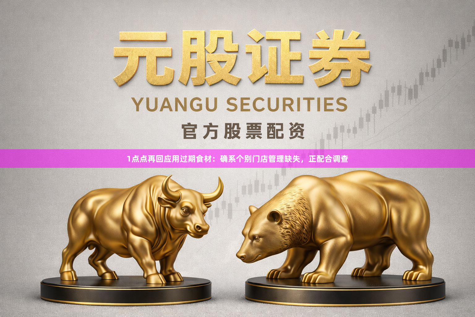 1点点再回应用过期食材：确系个别门店管理缺失，正配合调查