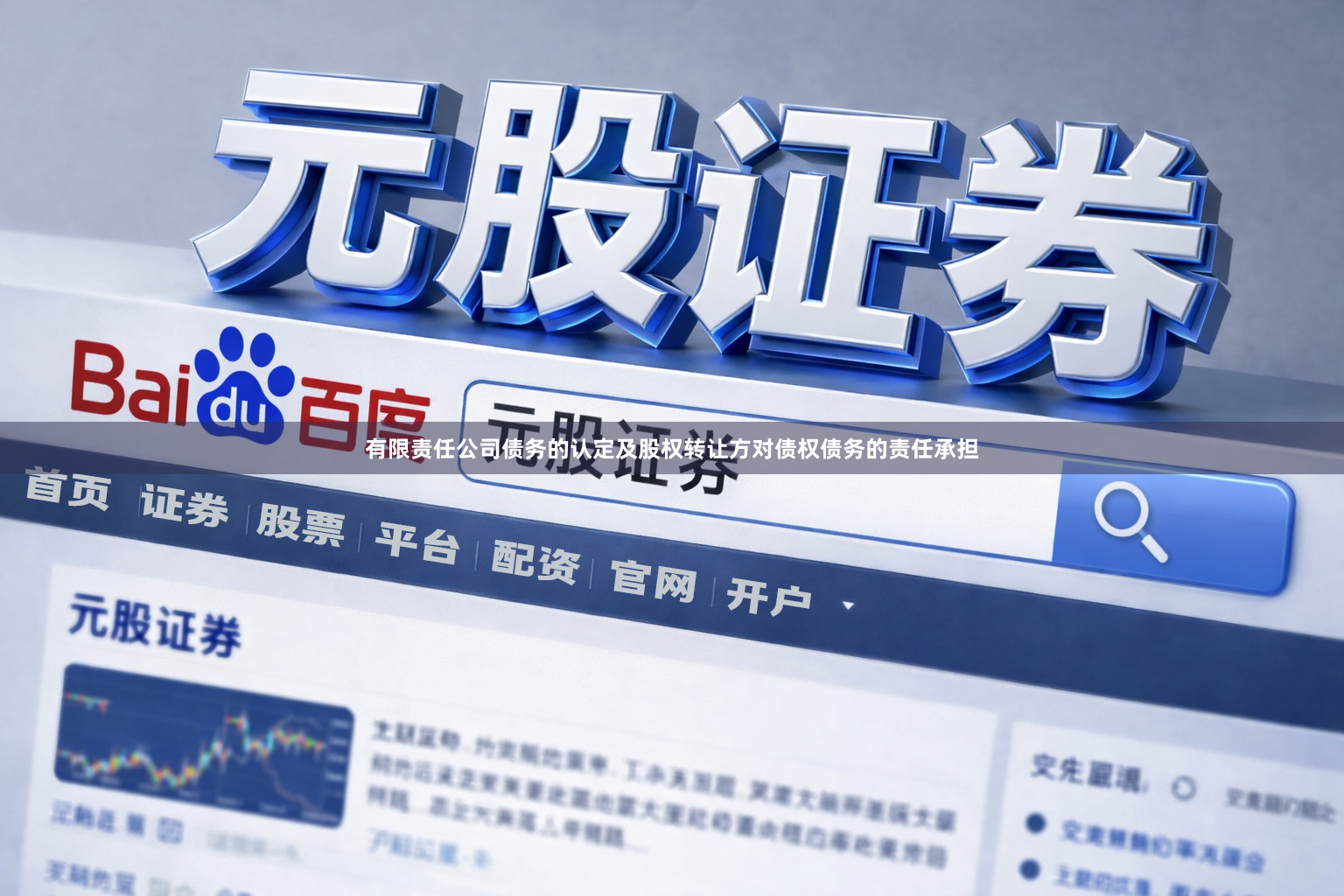 有限责任公司债务的认定及股权转让方对债权债务的责任承担