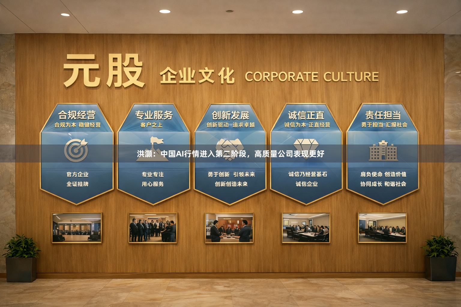 洪灝：中国AI行情进入第二阶段，高质量公司表现更好