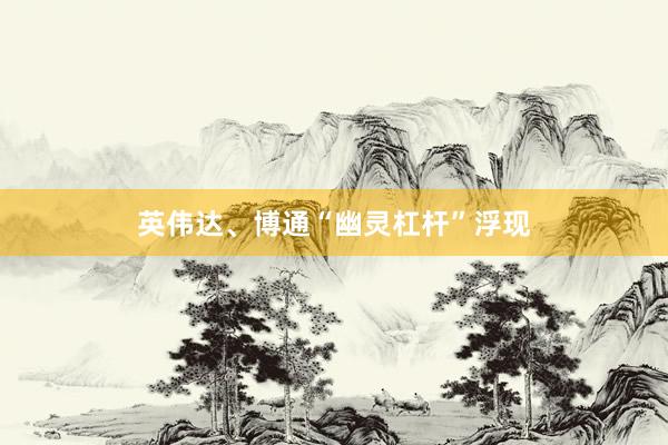英伟达、博通“幽灵杠杆”浮现