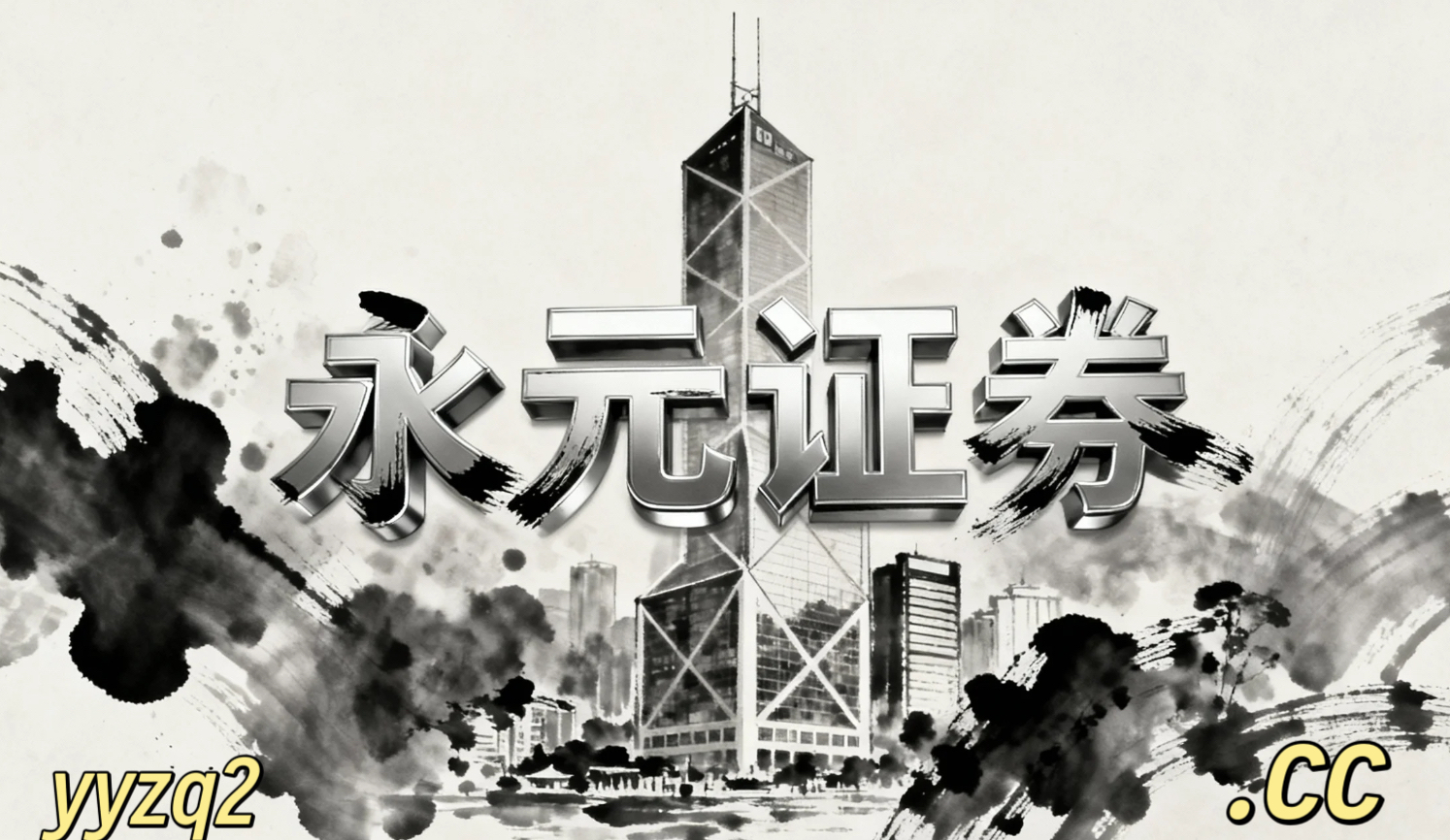 当前周期南向资金交易圈中的老牌配资公司透明度与信息披露围绕杠